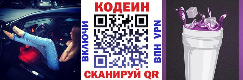 Кодеин напиток Lean (лин)  Купить где  Белореченск 